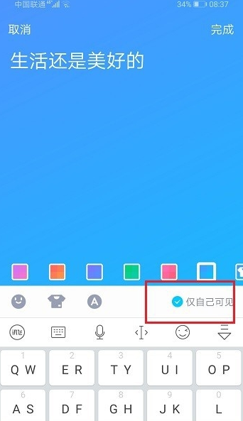 QQ随心贴怎么设置仅自己可见