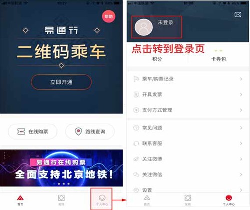 易通行app怎么注册