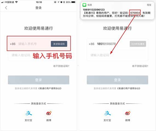 易通行app怎么注册2