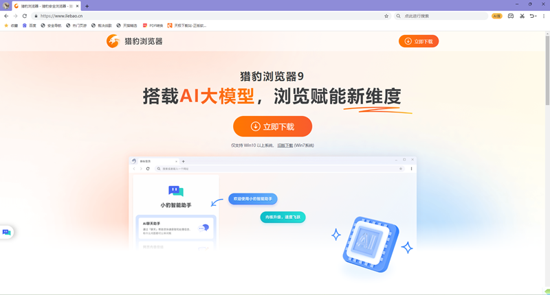猎豹浏览器正式版
