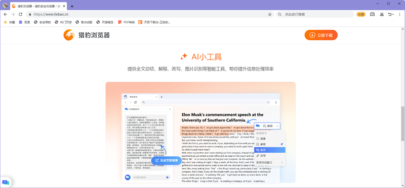 猎豹浏览器正式版