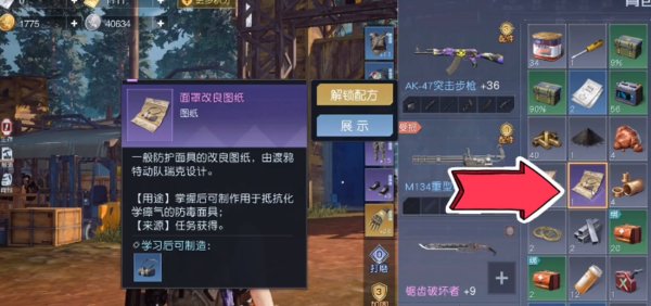 黎明觉醒生机防护面罩获得方法