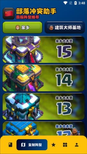 部落冲突助手阵型复制软件APP图片6