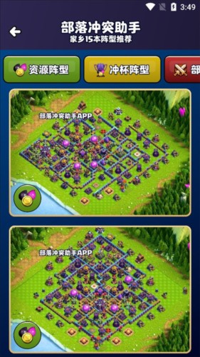 部落冲突助手阵型复制软件APP图片7