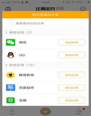 比翼多开app2