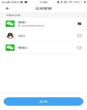 比翼多开app5