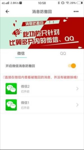 比翼多开app8