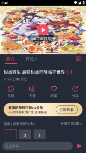 当鸟动漫使用说明2