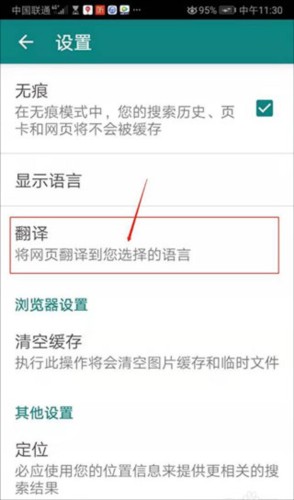 微软必应app怎么设置自动翻译图片3