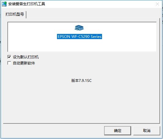 爱普生wfc5290a打印机驱动
