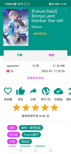 e站(EhViewer)绿色版本
