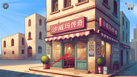 沙威玛传奇无限金币版