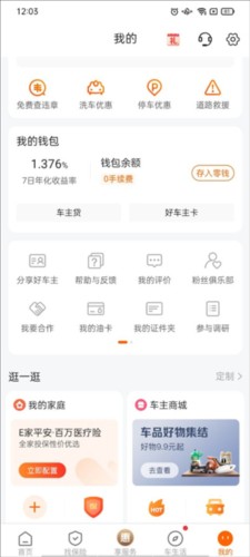 平安好车主app10