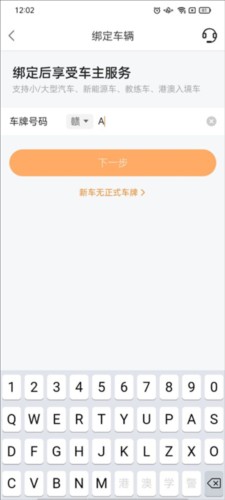 平安好车主app9