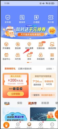 平安好车主app11