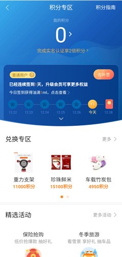 平安好车主app19