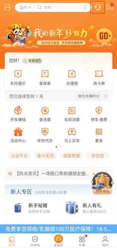 平安好车主app23