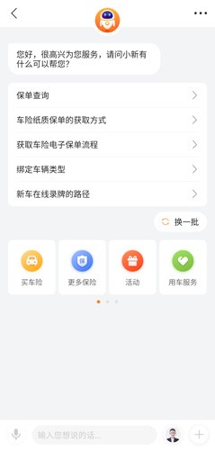 平安好车主app24