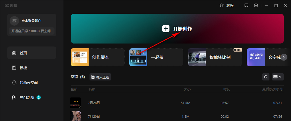 剪映老版本