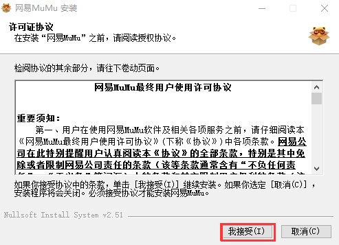 mumu模拟器精简版安装教程截图1
