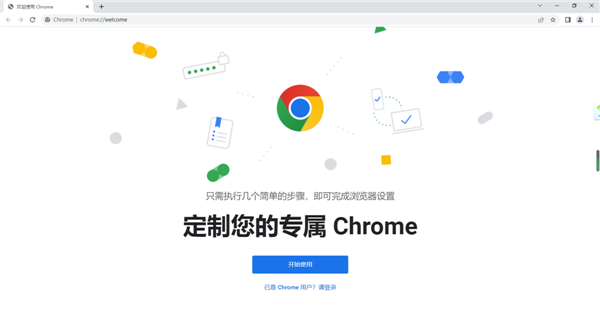 chrome 64位