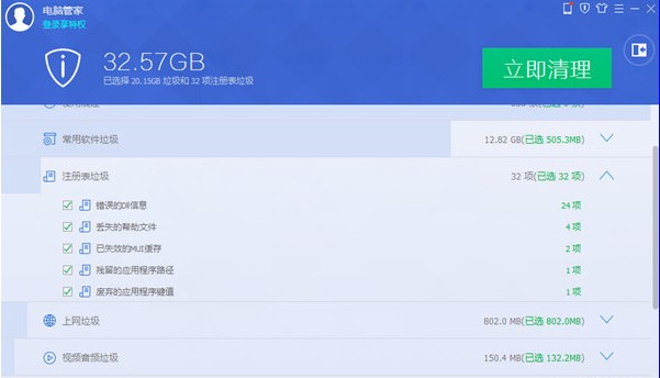 腾讯电脑管家截图