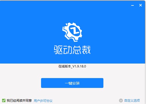 驱动总裁离线版win7