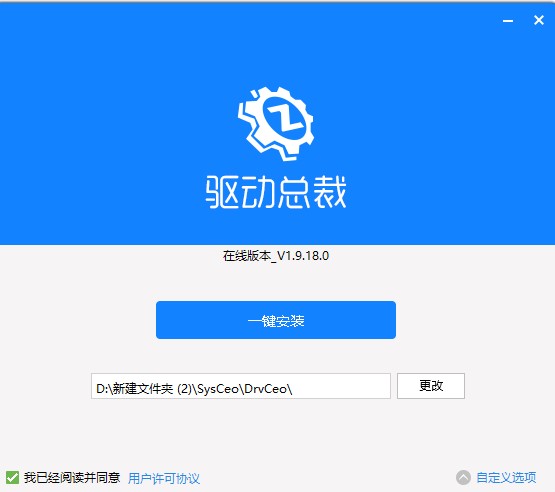 驱动总裁离线版win7