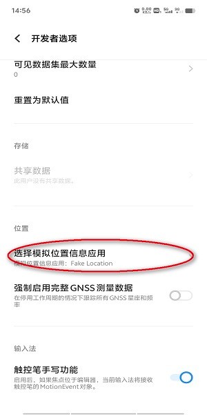 fakelocation最新版