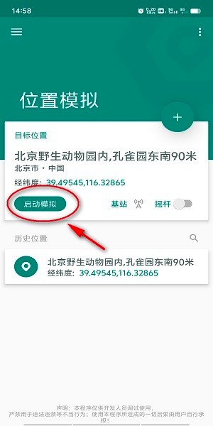 fakelocation最新版