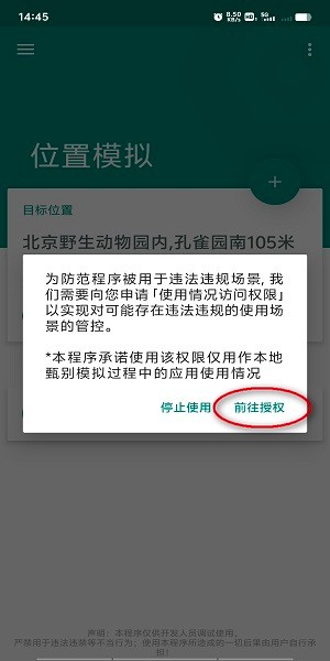 fakelocation最新版