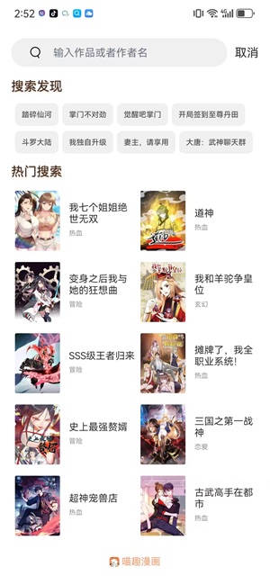 喵趣漫画官方软件