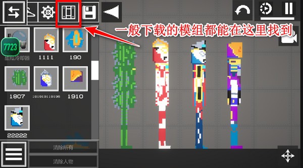 甜瓜游乐场7723汉化版自带模组