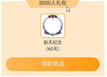 预约EVE手游必得航天纪念头像框​