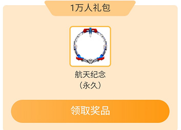 预约EVE手游必得航天纪念头像框​