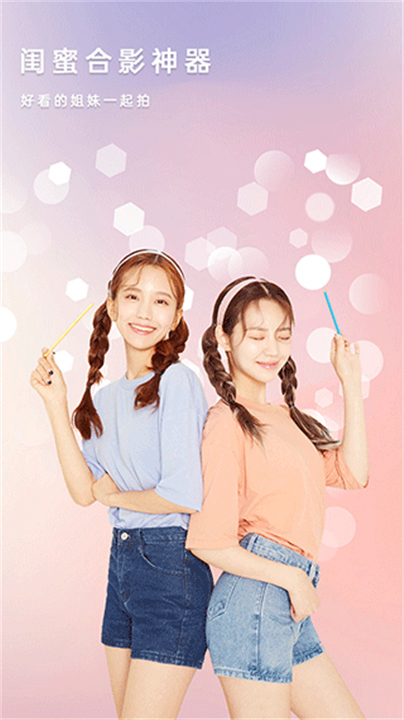 美容相机软件