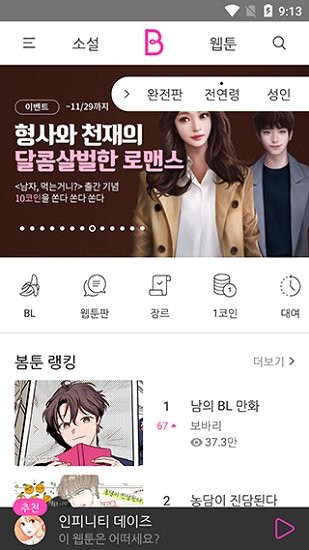 bomtoon中文汉化版软件