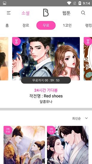 bomtoon中文汉化版软件