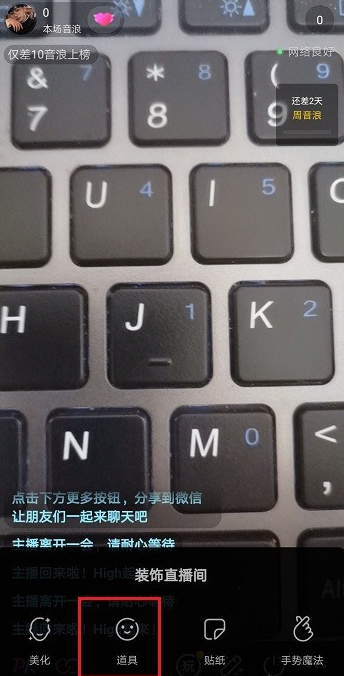 抖音直播怎么使用道具