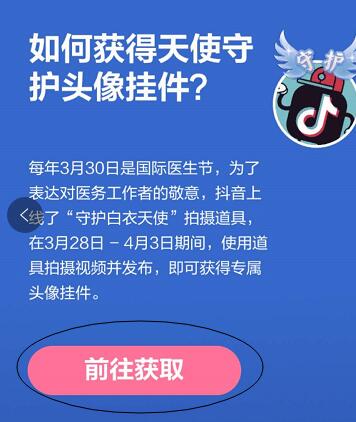 抖音守护天使头像挂件怎么弄