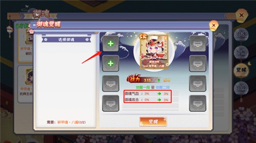 忍者大乱斗御魂增实力攻略 5