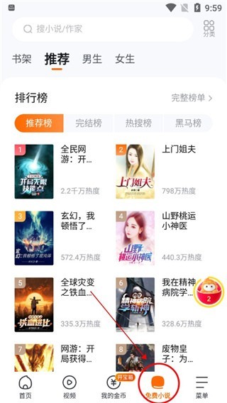 悟空浏览器怎么听小说截图1