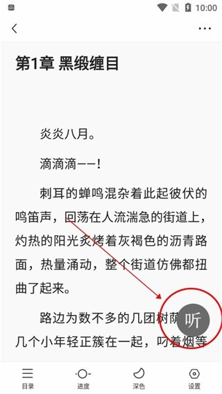 悟空浏览器怎么听小说截图4