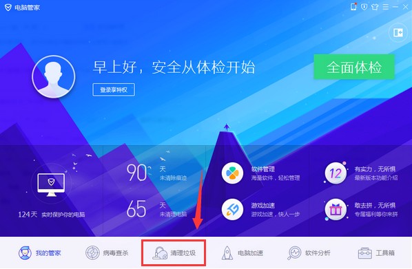 腾讯电脑管家截图