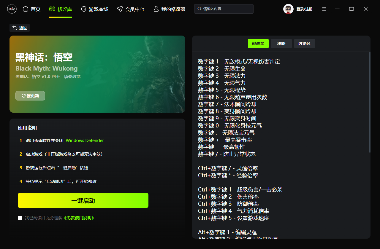 黑神话悟空十七项修改器