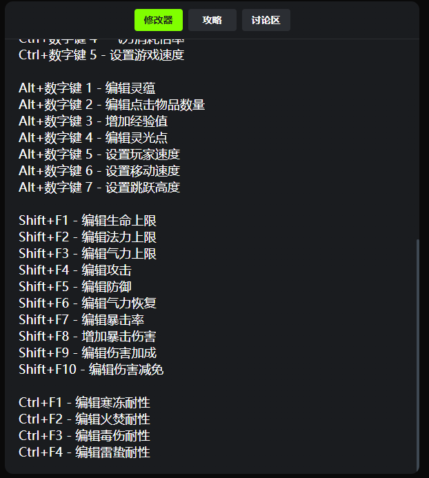 黑神话悟空十七项修改器