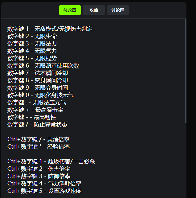黑神话悟空十七项修改器