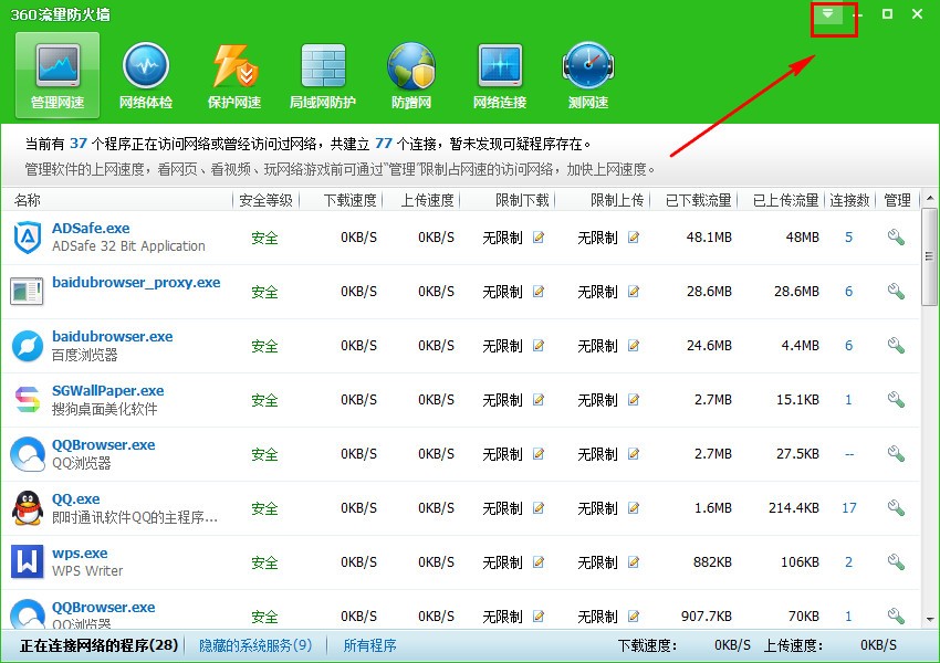 360安全卫士截图