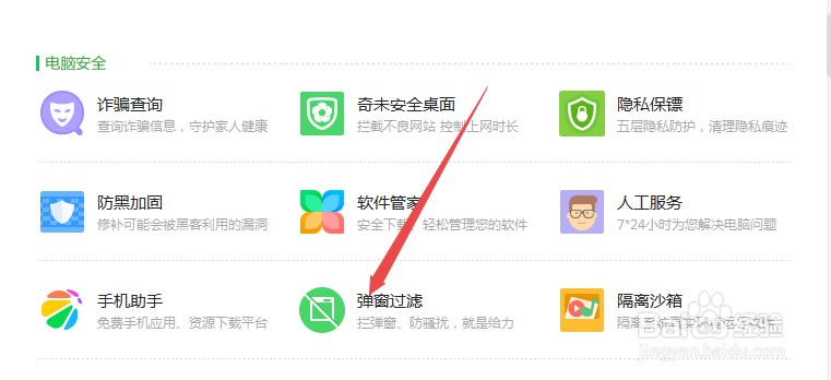 360安全卫士截图