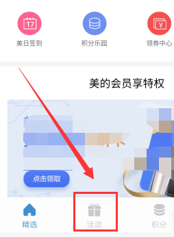 美的会员百万口罩怎么免费领